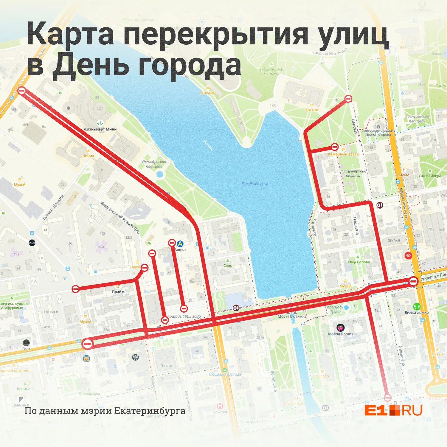 Перекрытие улиц в Екатеринбурге. Перекрытие дорог. Перекрытие день города. Схема перекрытия дорог.