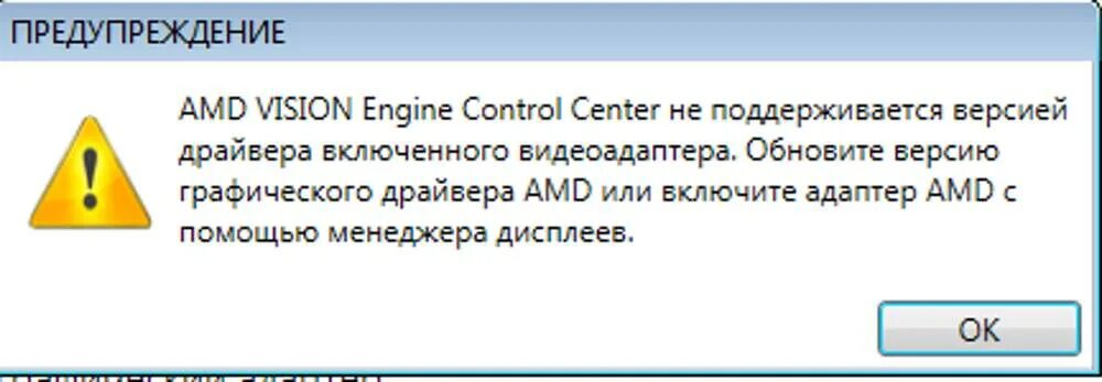 Ошибка драйвера АМД. Catalyst не поддерживается версией драйвера. Как включить адаптер AMD С помощью менеджера дисплеев. Неподдерживаемая версия компьютер.