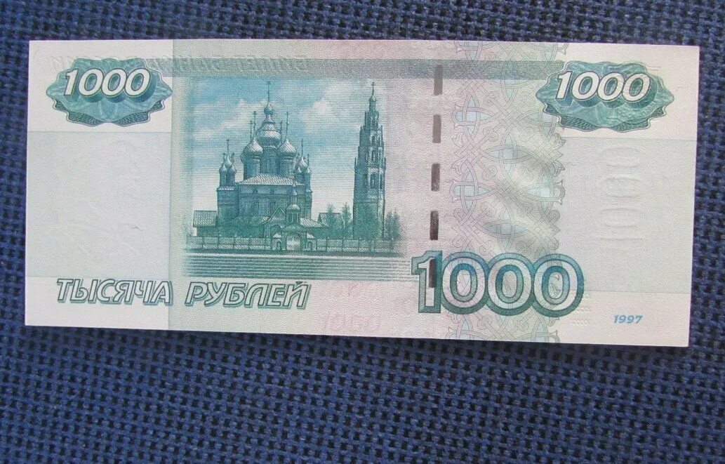 15 тыс 9 1 тыс. 1000 Рублей. Купюра 1000. Деньги 1000 рублей. Российские 1000 рублей.