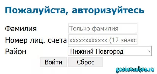 ГАЗ передать показания счетчика Нижегородская область. Передача показаний за ГАЗ по лицевому счету Нижегородская область. Показания счётчиков газа Нижегородская область. Показания счётчика на ГАЗ Нижний Новгород. Сайт показания счетчика нижний новгород