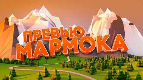 Мармок дзен