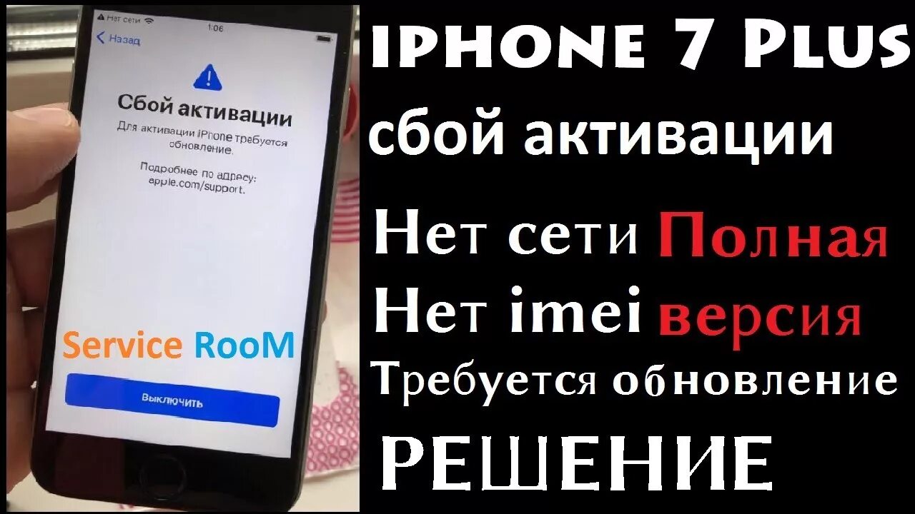 Как исправить сбой активации. Сбой активации iphone 7. сбой активации iphone требуется обновление. айфон 7 сбой активации требуется обновление. ошибка активации айфон 7.