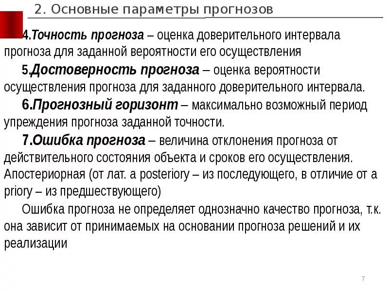 Горизонт прогнозирования