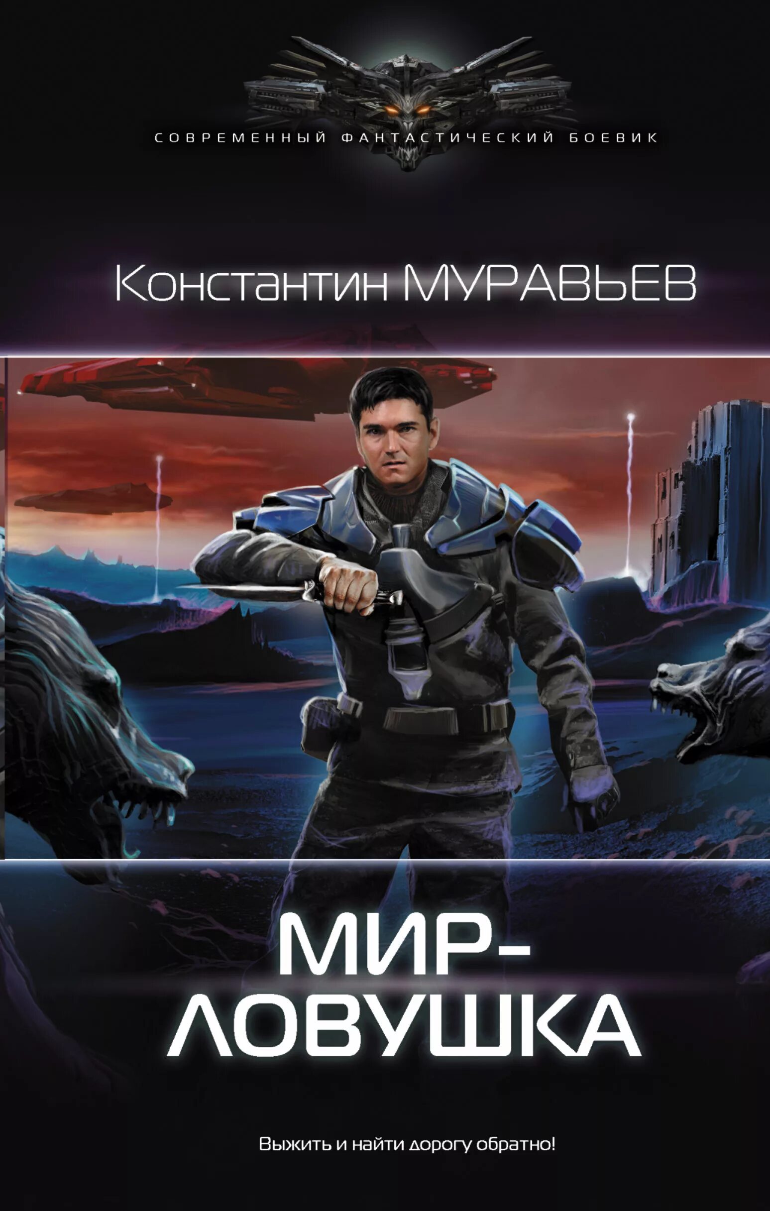Читать муравьева перешагнуть пропасть 1