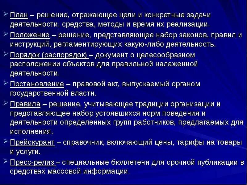 Методы решения задачи реализации. Конкретность задача цель. Планирование решения. Принятие планового решения. Отражено в решении.