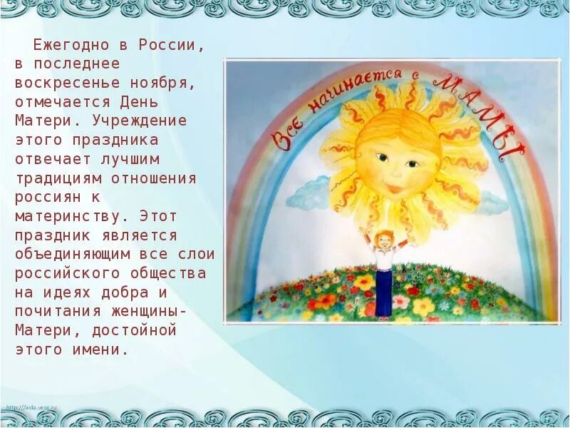 Последний день ноября день матери. День матери последнее воскресенье. Последнее воскресенье ноября день матери. В последнее воскресенье ноября в России отмечается день матери. В какой день ноября отмечается день матери.