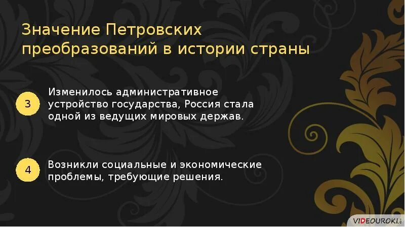 Значения петровских преобразований в истории 8. Значение петровских преобразований в историй страны значение. значение петровских преобразований в истории страны сообщение. значение петровского преобразования история. презентация 8 кл значение петровских преобразований в истории страны.