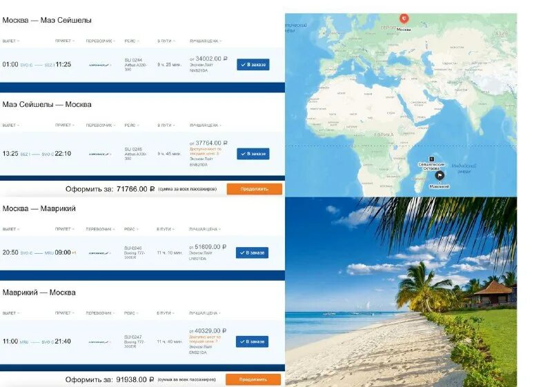 Билеты на сейшелы из москвы. Прямые рейсы на сейшелы из москвы. Билет москва манила. Сейшелы прямой перелет из москвы. Рейсы москва сейшелы.