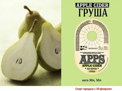 Сидр из груш