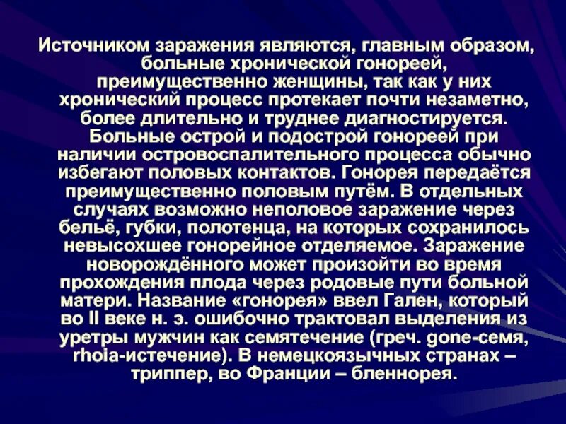 Гонорея симптомы у мужчин. Гонорея это простыми словами. Гонорея у женщин симптомы. Триперок симптомы у мужчин. Семиотика урологических заболеваний.