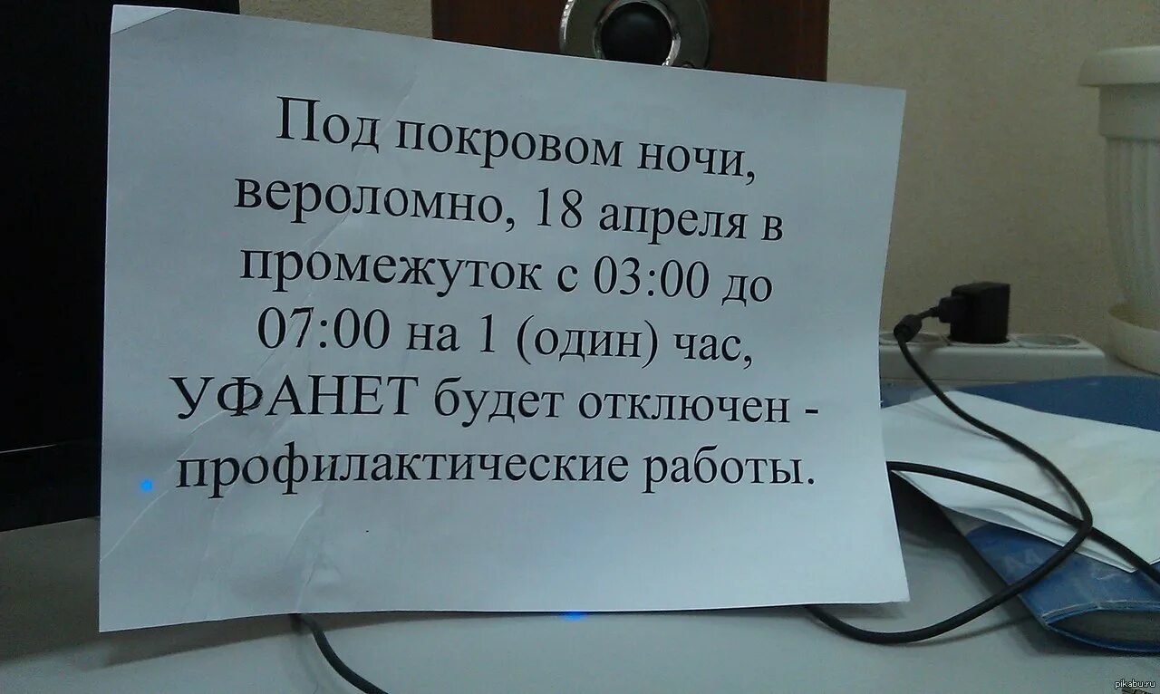 Сегодня отключат интернет. Объявление об отключении интернета. Объявление об отключении света. Объявление о выключении света. Предупреждение об отключении интернета.