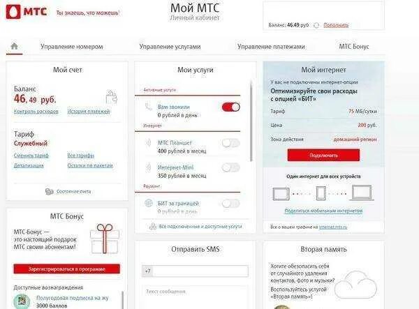 Мтс личный кабинет войти по номеру мобильного. МТС личный кабинет. Баланс МТС личный кабинет. Личный кабинет МТС номер. МТС кабинет.