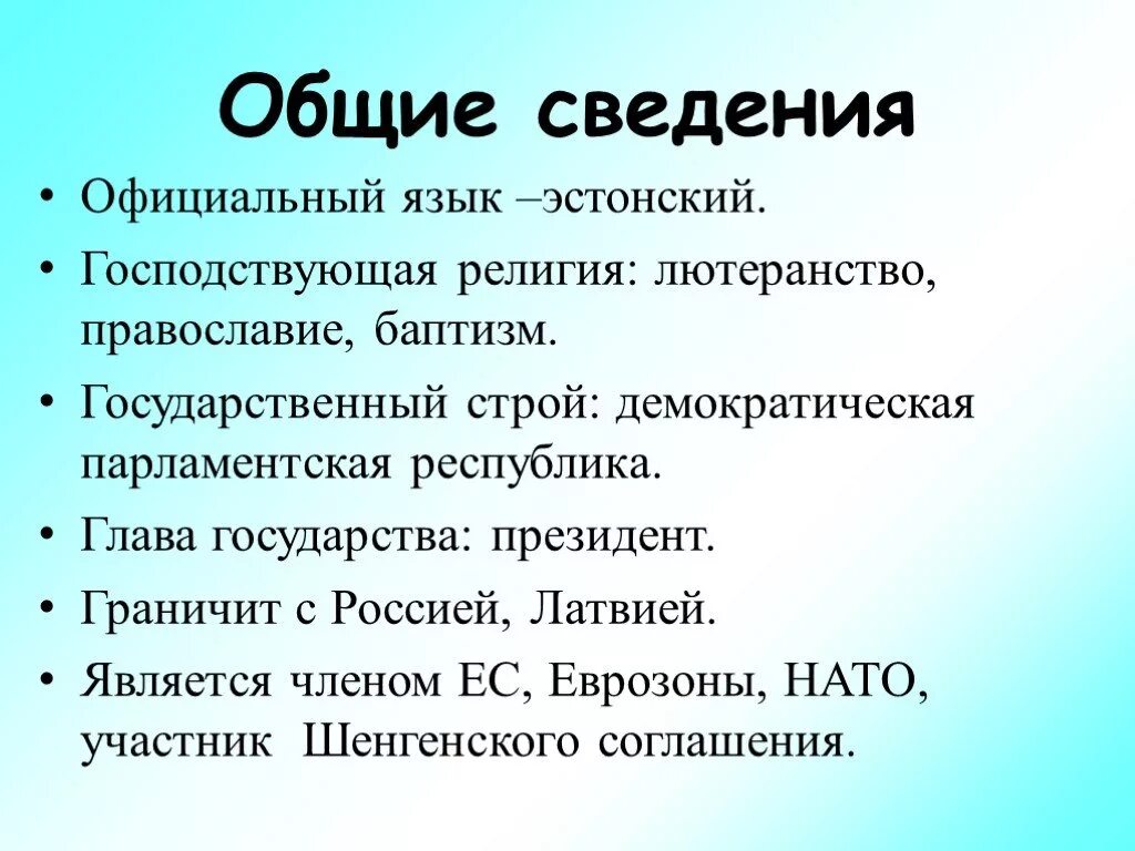 Государственный язык Эстонии. Эстонский язык. Государственный Строй Эстонии.