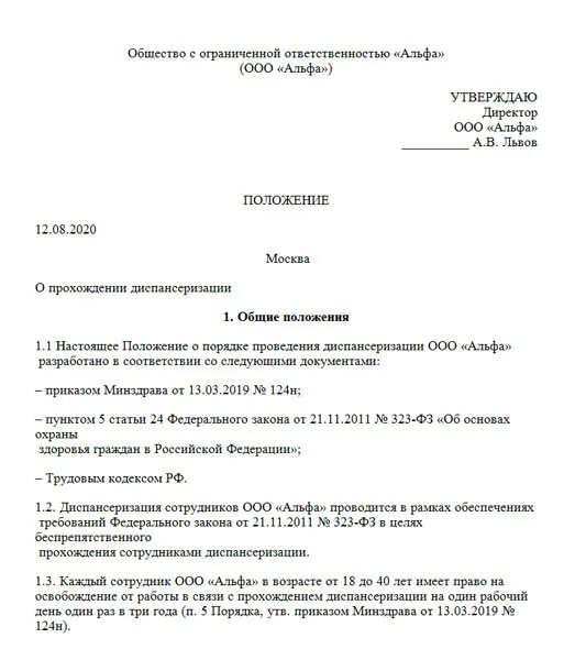 Положения об особенностях направления работников. Положение о диспансеризации в организации 2022 образец. Образец распоряжения о диспансеризации работником. Приказ на диспансеризацию сотрудников образец. Приказ о диспансеризации сотрудника.