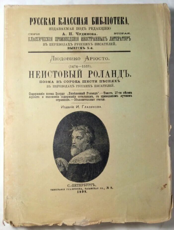 Неистовый роланд чей перевод лучше. Неистовый содержание. Рассел кроу 2020 неистовый. Ариосто неистовый роланд 1938. Неистовый роланд оглавление.