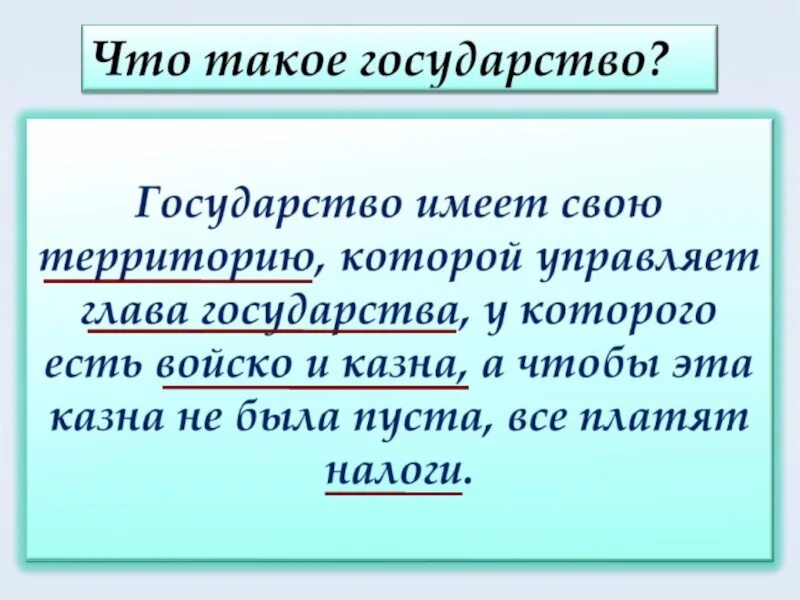 Почему образовалось государство. Когда возникло государство. Когда появилось государство. Первые государства возникли. Как появилось государство и что такое государство.