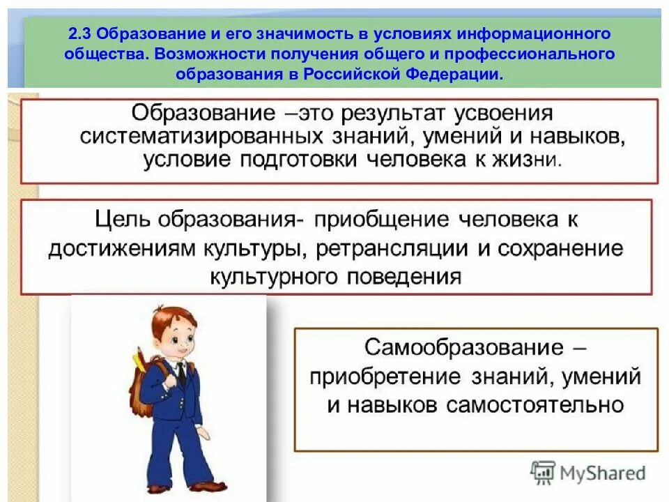 Образование огэ обществознание 9. Образование и его значимость. образование и его значимость в условиях информационного общества. значимость образования для общества. значимость образования информационного общества в рф.