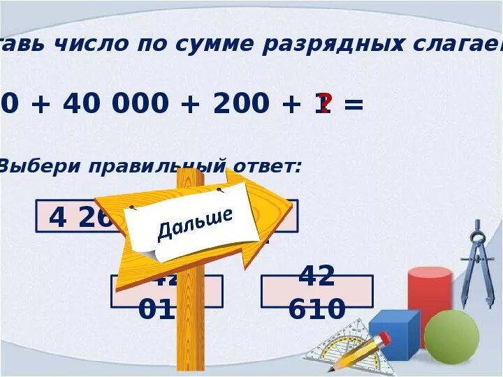 Сложение чисел 4 и 0. Разложить число на разрядные слагаемые. Разложение чисел на сумму слагаемых. Как разложить число на разрядные слагаемые. Разложите числа на слагаемы.