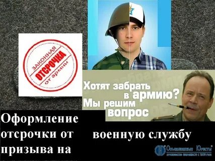 Отсрочка от призыва после колледжа