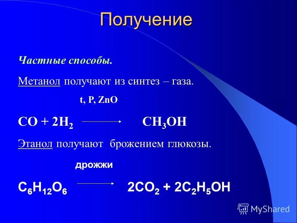 Из синтез газа получить метанол