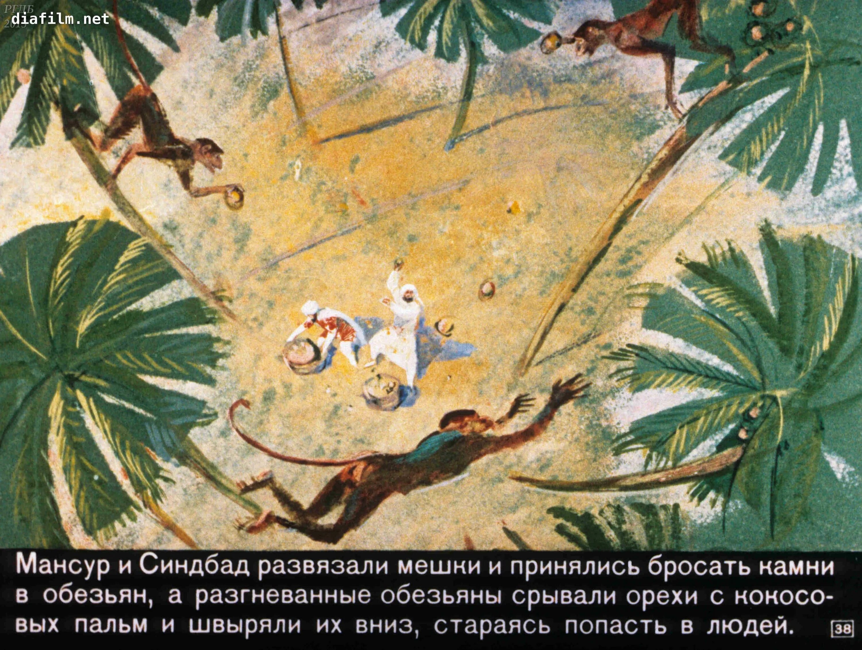 Сказку путешествие синдбада морехода. 3 путешествие синдбада морехода. иллюстрация к 3 путешествия синдбада морехода. четвертое путешествие синдбада морехода. синдбад мореход и обезьяны.