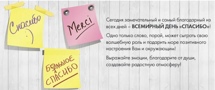 11 января 2023 г. Международный день спасибо. День спасибо 11 января. Международный день спасибо информация. История дня спасибо.