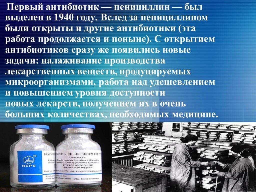 Первый антибиотик пенициллин 1940. Пенициллин 20 века. Пенициллин 1943. Антибиотики 20 века. Получение пенициллина