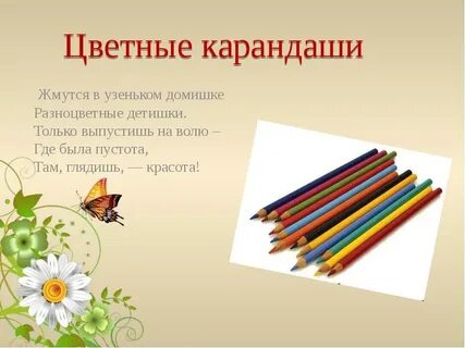 Загадка карандаш 1 класс