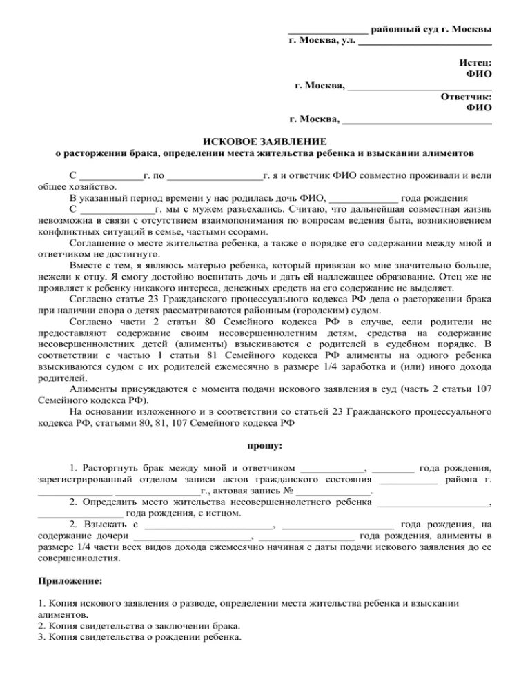 Развод с умершим мужем. Заявление о фактическом принятии наследства образец. Заявление об установлении факта принятия наследства подается в суд. Исковое заявление о наследстве в суд образец. Образец заявления в суд о принятии наследства.