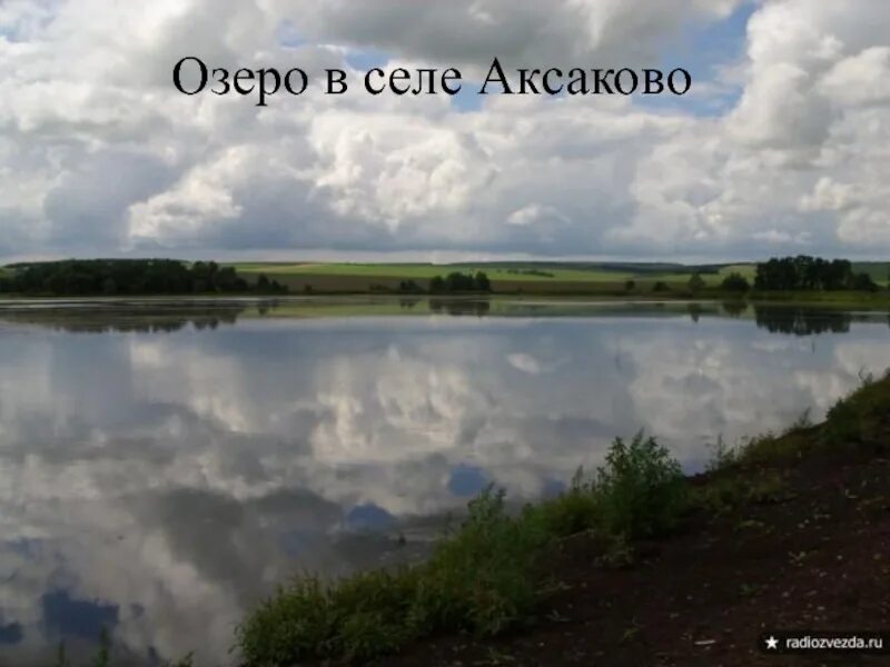 Карта схема музея- заповедника аксаково. Погода в аксаково бугурусланского. Музей-усадьба аксаково оренбургская. Белебей-аксаково на карте. Красивый пейзаж оренбург.