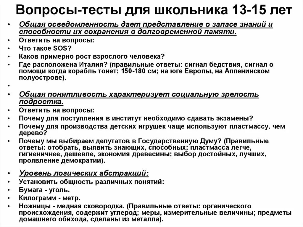 Психологические тесты для школьников. Психологические экспресс тесты для школьников. Вопросы для психологического теста. Психологический тест вопросы.