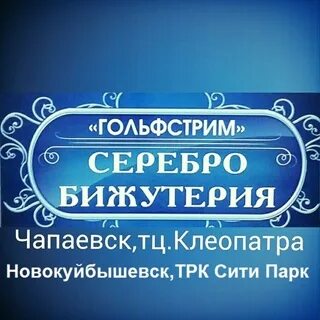 Текст гольфстрим