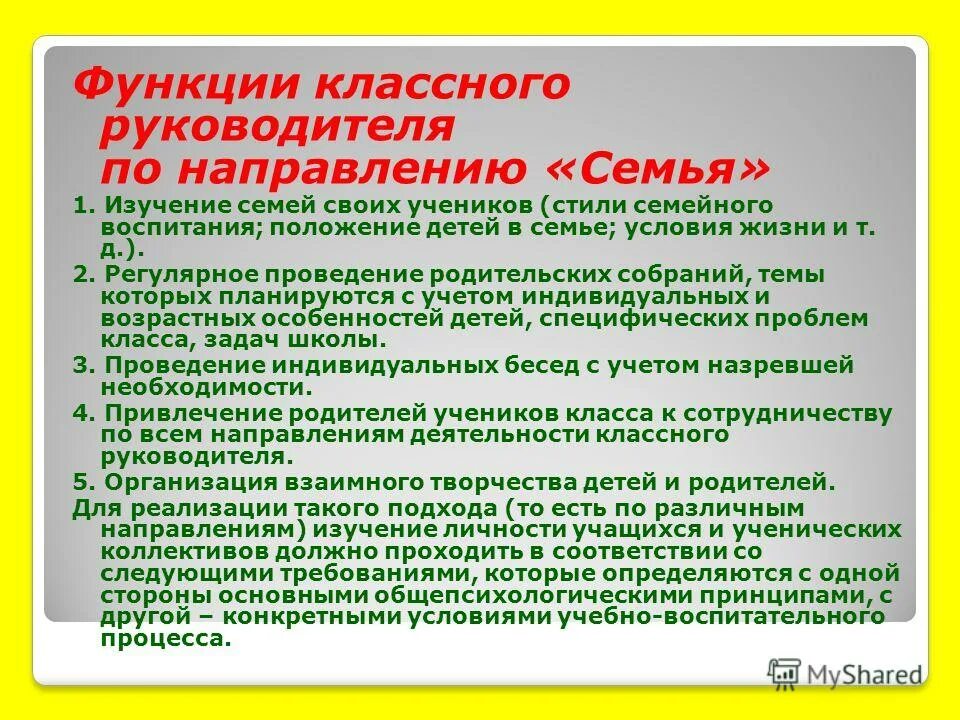 Функции класса в школе. Функции семейного воспитания. Функции классного руководителя. Темы сочинений по направлению "семья". Функции семьи и направления.