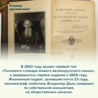 В и даль лексикограф