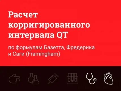 Норма qt определяется по формуле