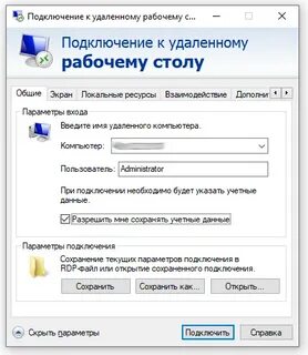Подключение к удаленному серверу