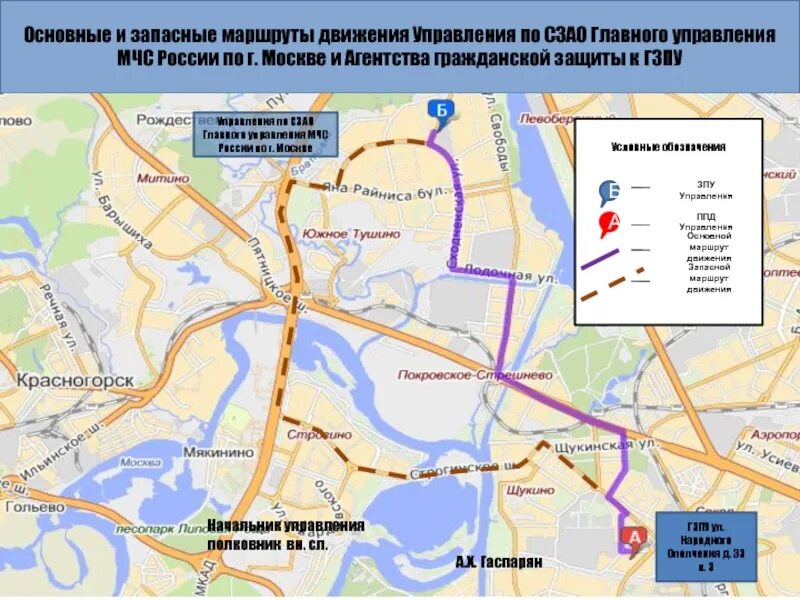 Маршрут движения террористов крокус. Маршрут движения. Маршрут движения техники. Маршрут движения кортежа. Главное управление МЧС по СЗАО.