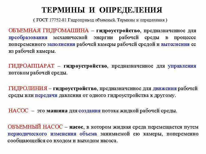 Скачать ГОСТ 19218-73 Рыхлители. Термины, определения и буквенные обозначения