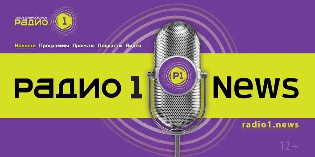 Первое подмосковное радио 1. 100 1 фм радио. Радио 1 логотип. 100 радио фм. Радио подмосковье.