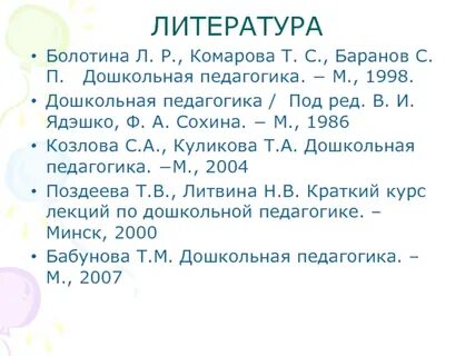 Дошкольная педагогика презентация