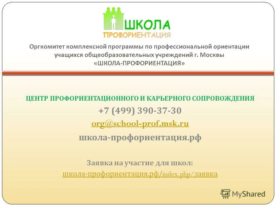 направления профориентационной работы. логотип вектор центр профориентации. курсы профориентации. технологии профориентации. профгид профориентация.