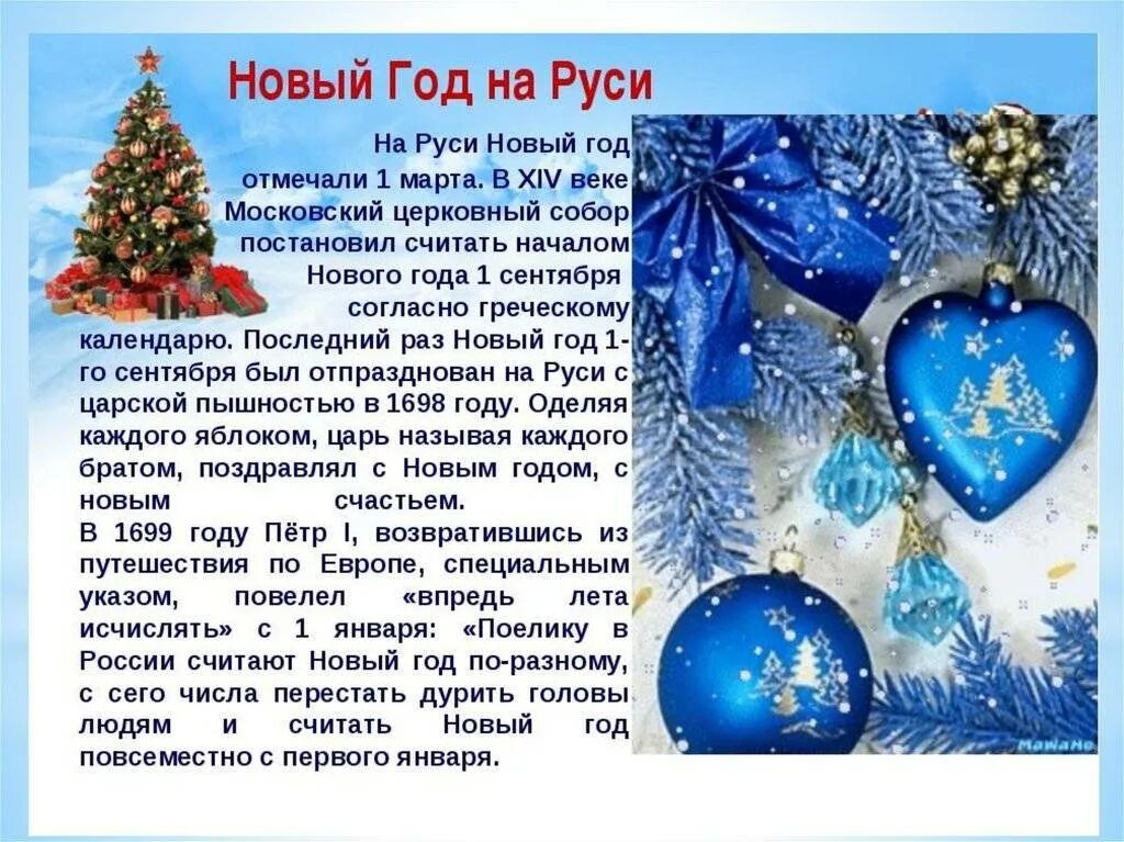 Как описать праздник новый год. Презентация на тему новый год. рассказ о празднике новый год. рассказ на тему новый год. история нового года.