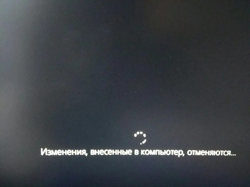 Вечный запуск windows. Изменения внесенные в компьютер отменяются и чёрный экран. Поиск и устранение неисправностей windows 10. Не выключайте компьютер. Изменения в компьютере отменяются windows 10.