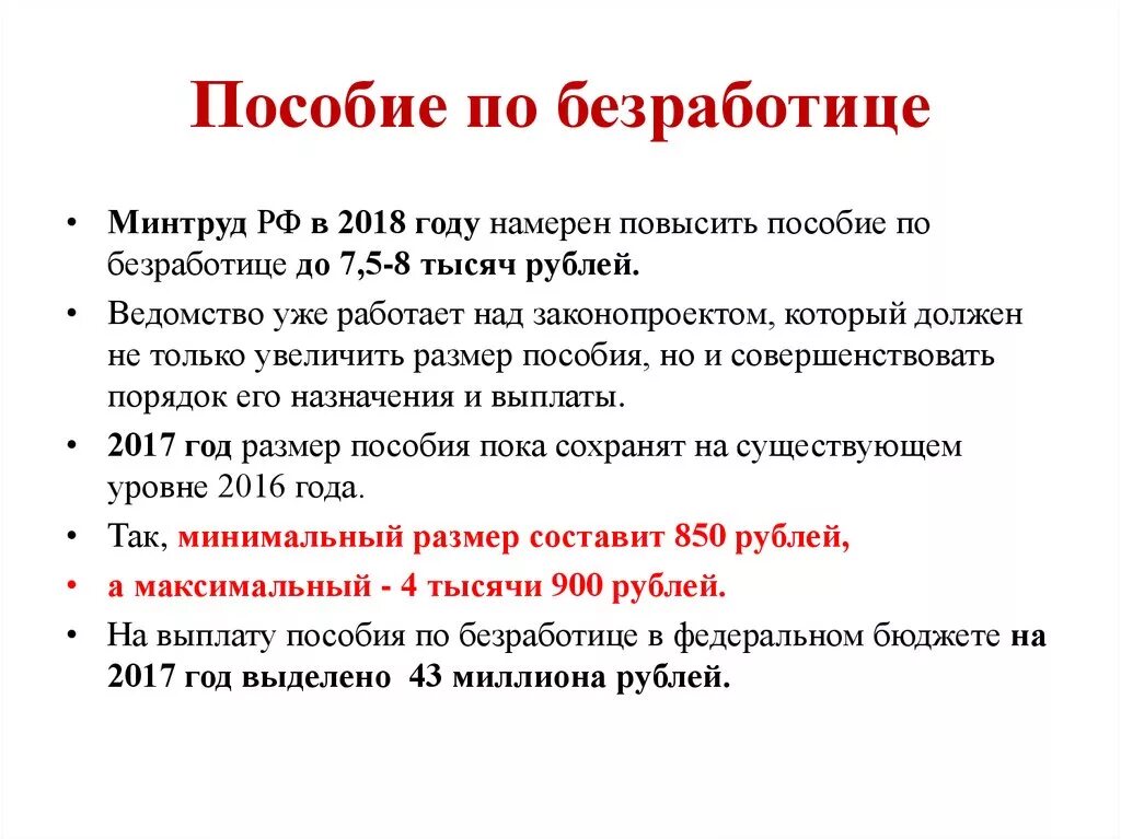 Сколько назначили пособие по безработице. Пособие по безработице презентация. Пособие по безработице пример. Пособие по безработице кратко. Изучить понятие пособия по безработице.