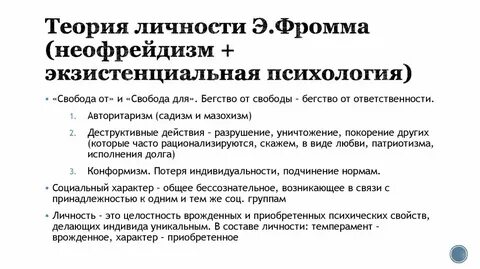 Фромм концепция