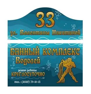 Водолей калуга