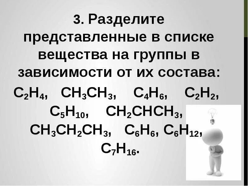 Разделить вещества на группы. Практическая работа 2 получение этилена и опыты с ним. Эксперимент получение этилена и опыты с ним. Практическая работа 2 получение этилена и опыты. Этилена с2н4