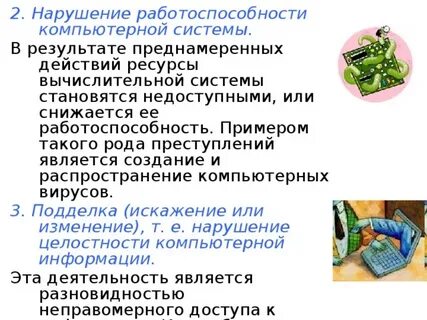 Нарушение работоспособности системы