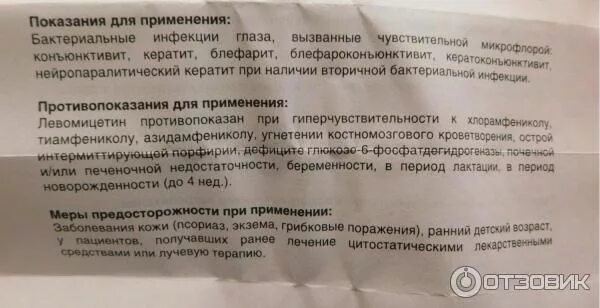 Показания и противопоказания к применению левомицетина. Левомицетин показания к применению. Побочные левомицетина. Левомицетин противопоказания к применению.