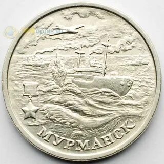 Рублей мурманск